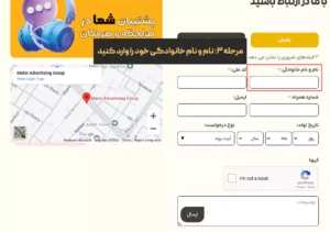 مرحله سوم : نام و نام خانوادگی را وارد کنید