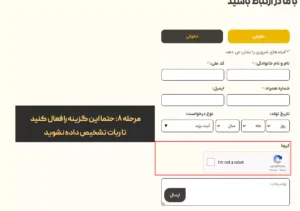 مرحله هشتم : گزینه ریکپجا را بزنید 