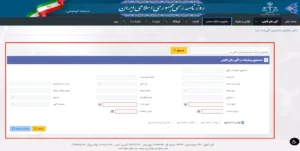 ثبت اطلاعات برای استعلام برند