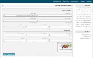 وارد کردن اطلاعات جهت استعلام علامت تجاری