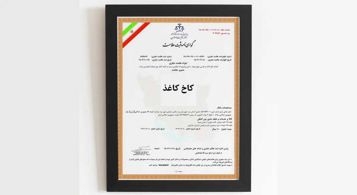 کاخ کاغذ
