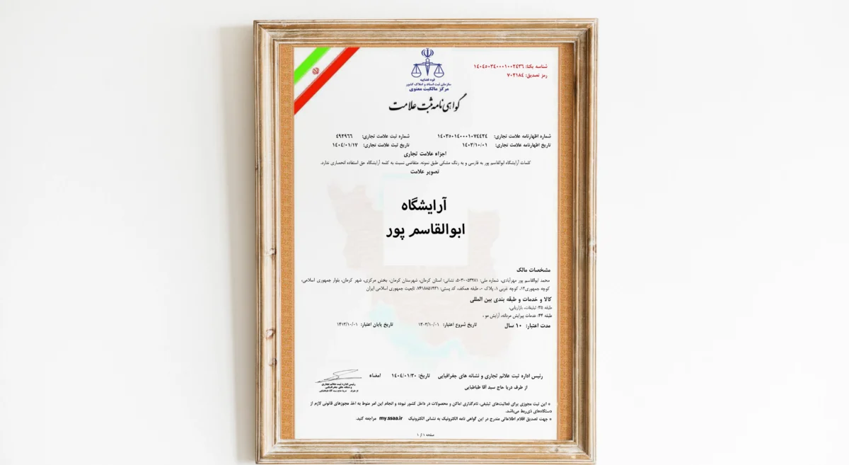 آرایشگاه ابولقاسم پور