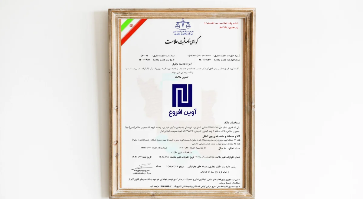 آوین افروغ