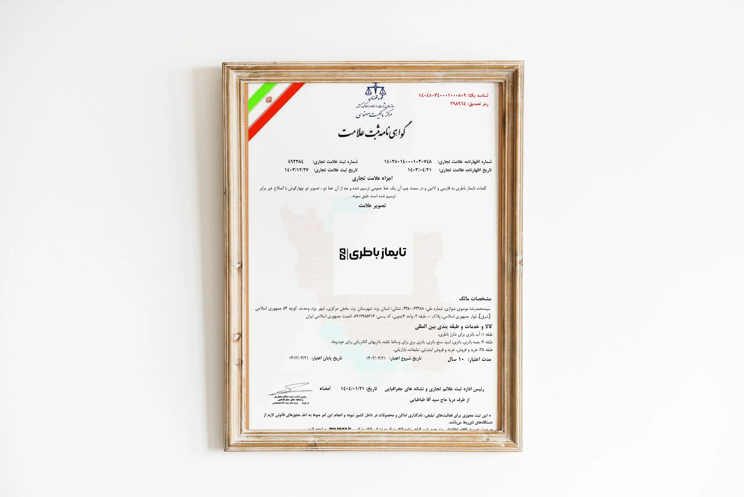 تایماز باتری
