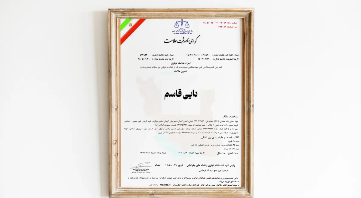 دایی قاسم