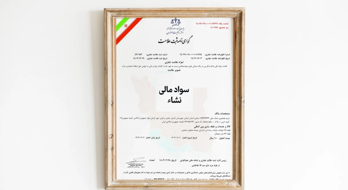 سواد مالی نشاء