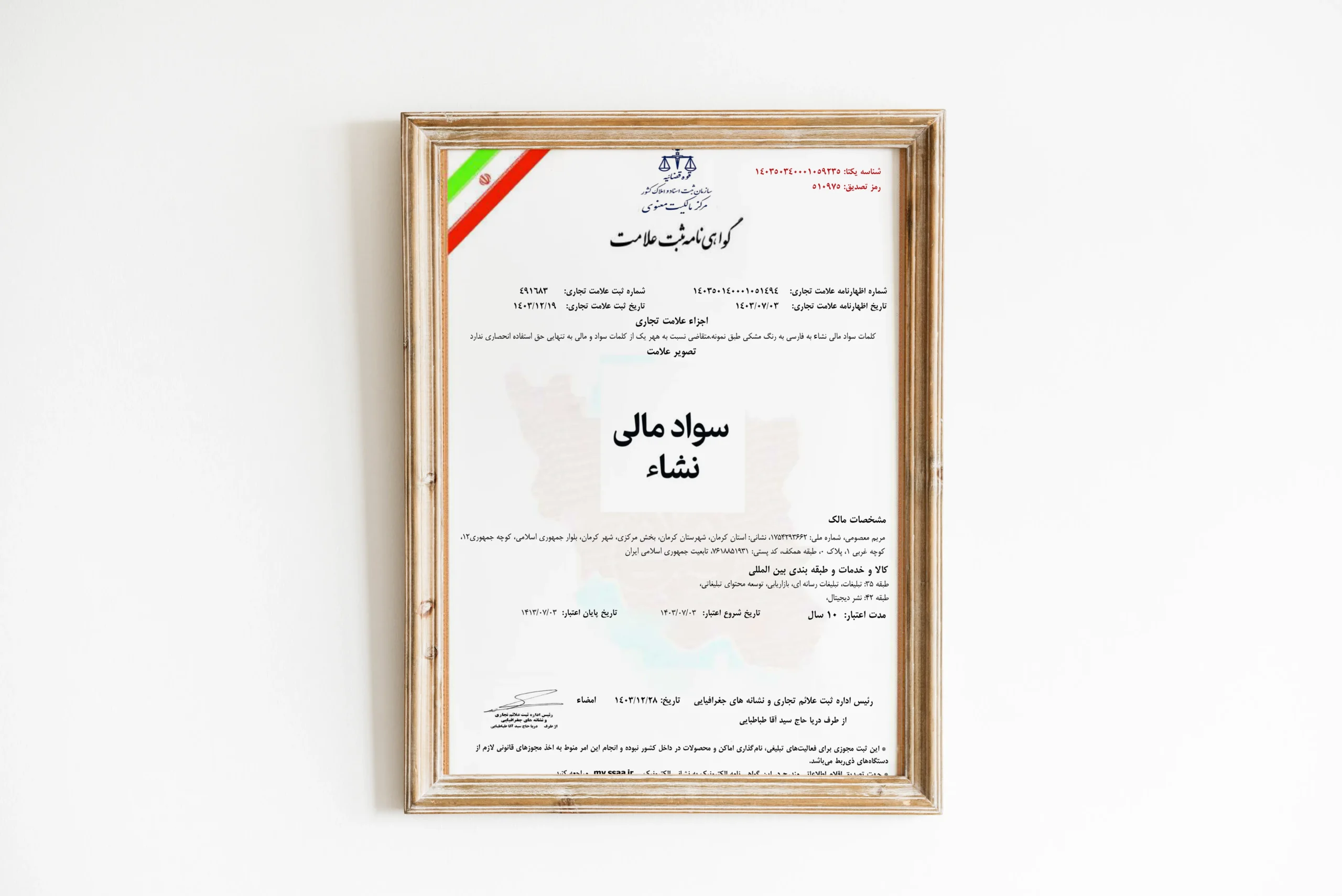 سواد مالی نشاء