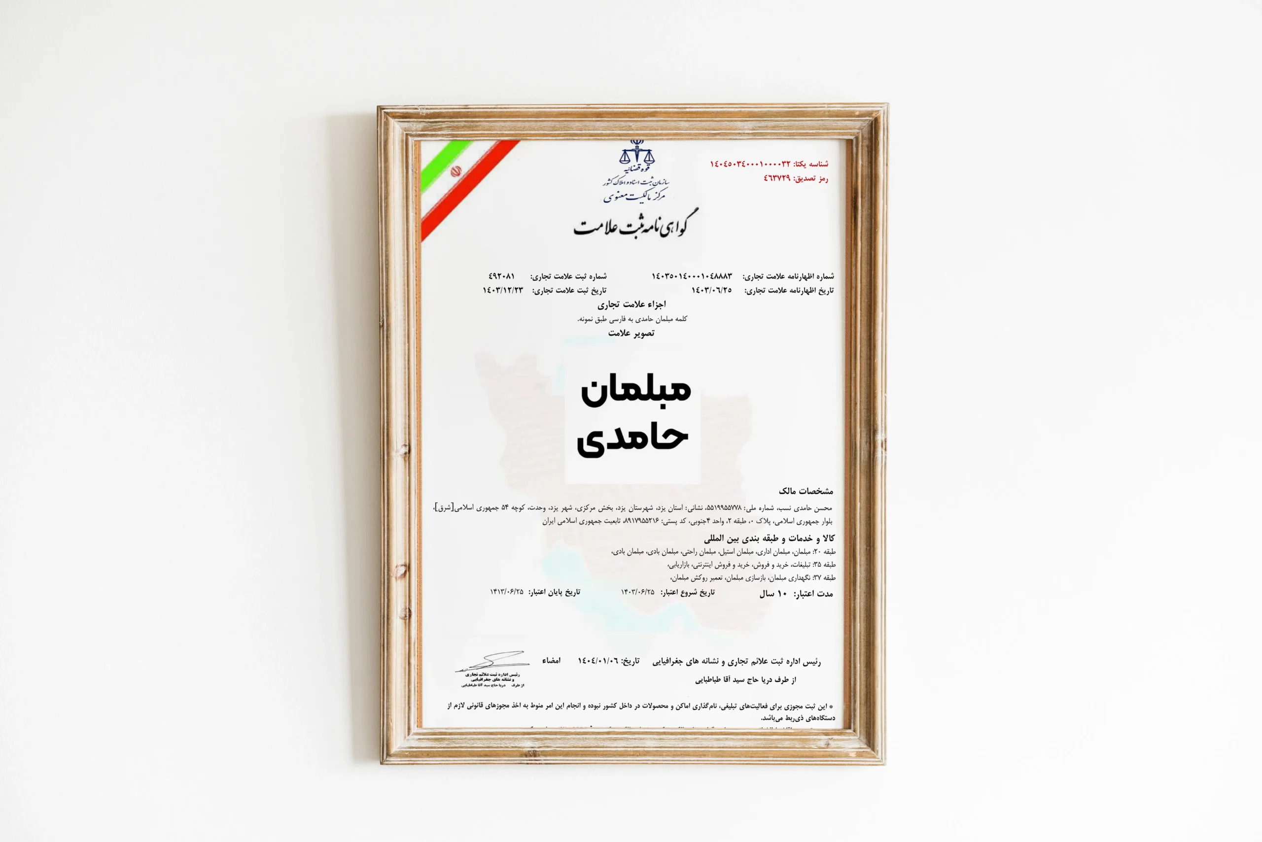 مبلمان حامدی