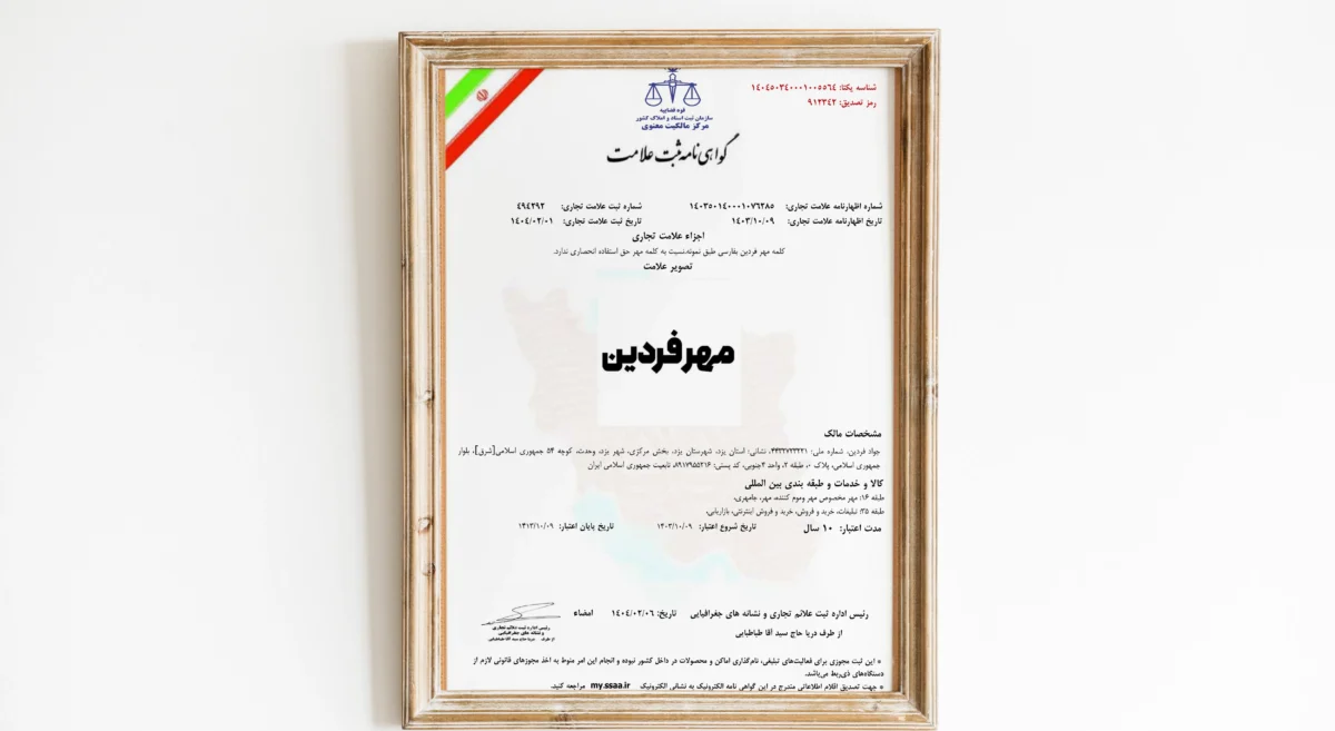 مهرفردین