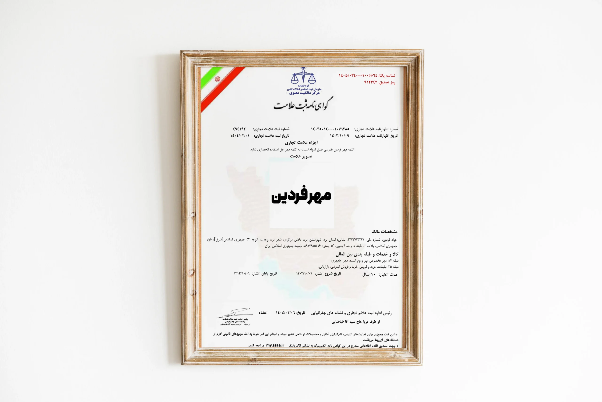 مهرفردین