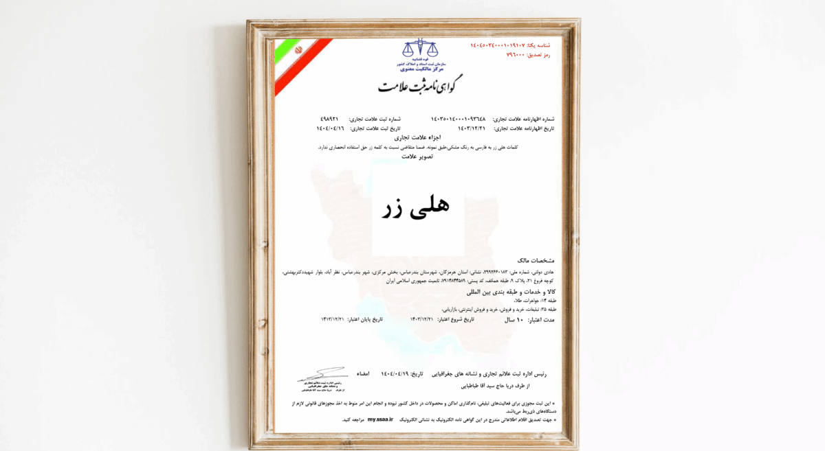 هلی رز