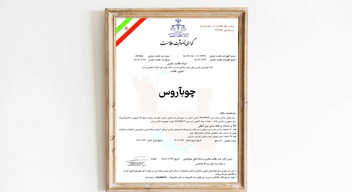 چوبآروس