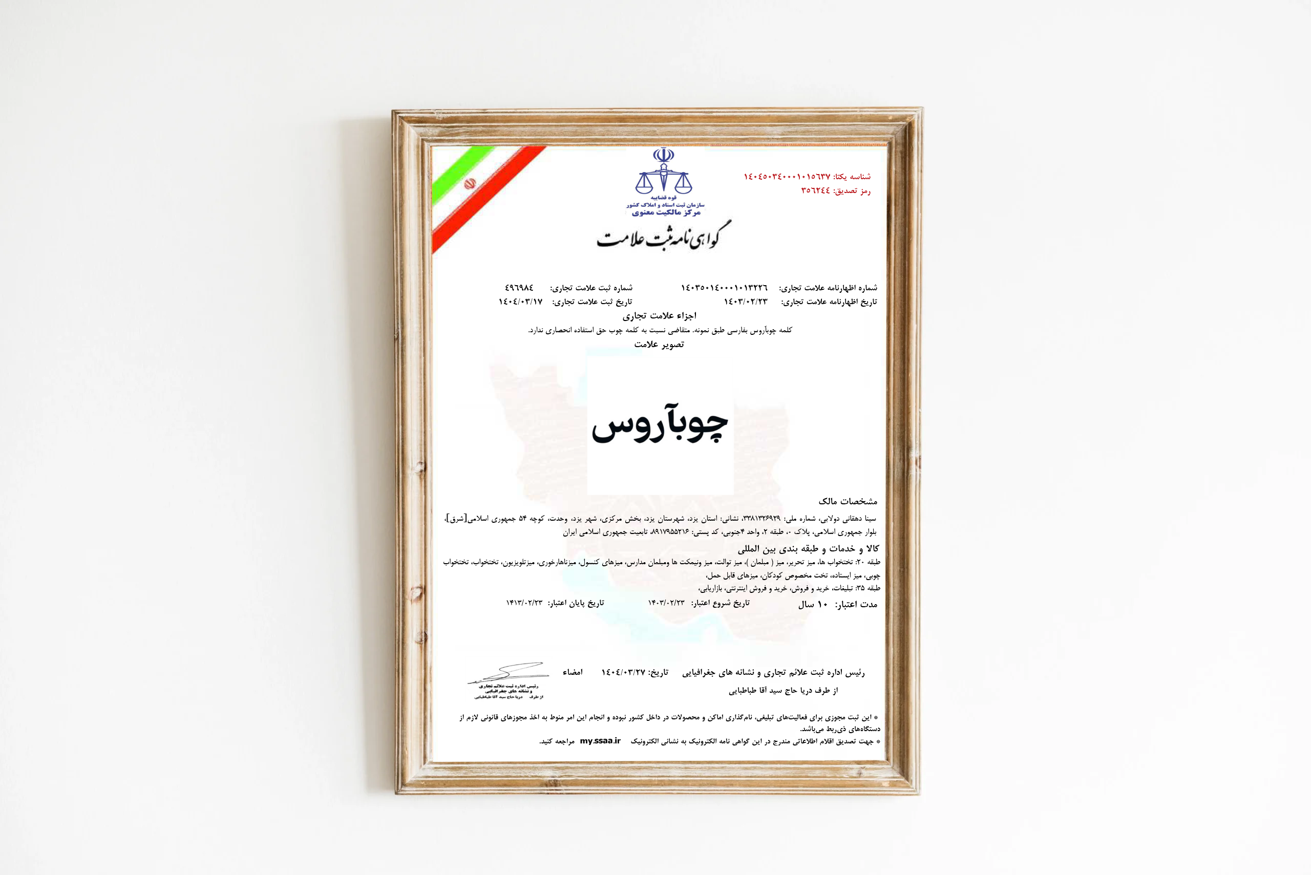 چوبآروس