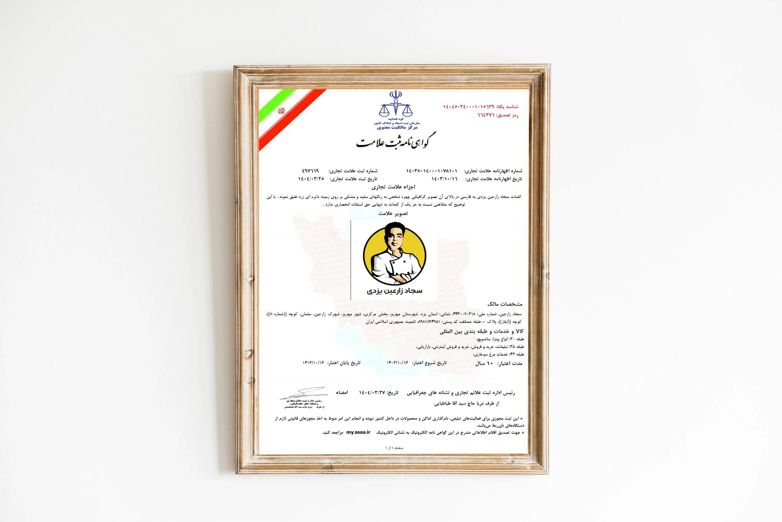 سجاد زارعین یزدی
