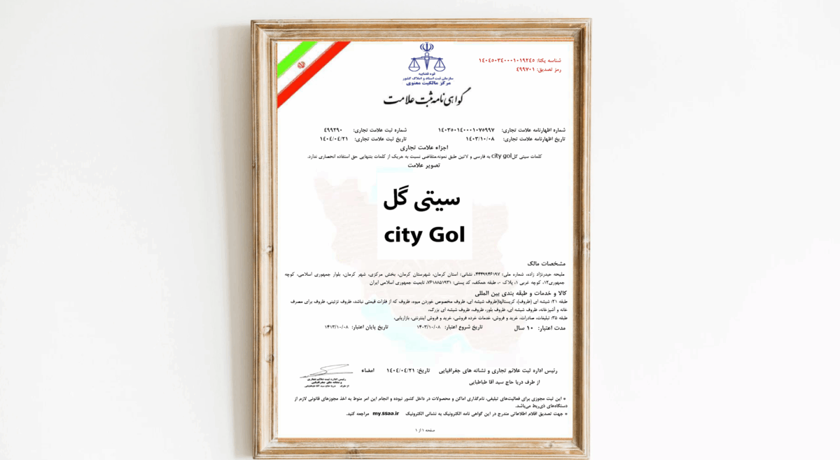 سیتی گل