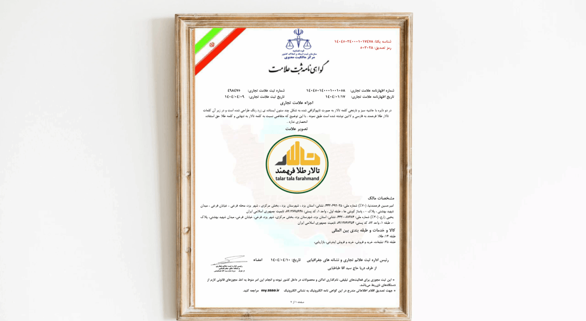 تالار طلا فرهمند