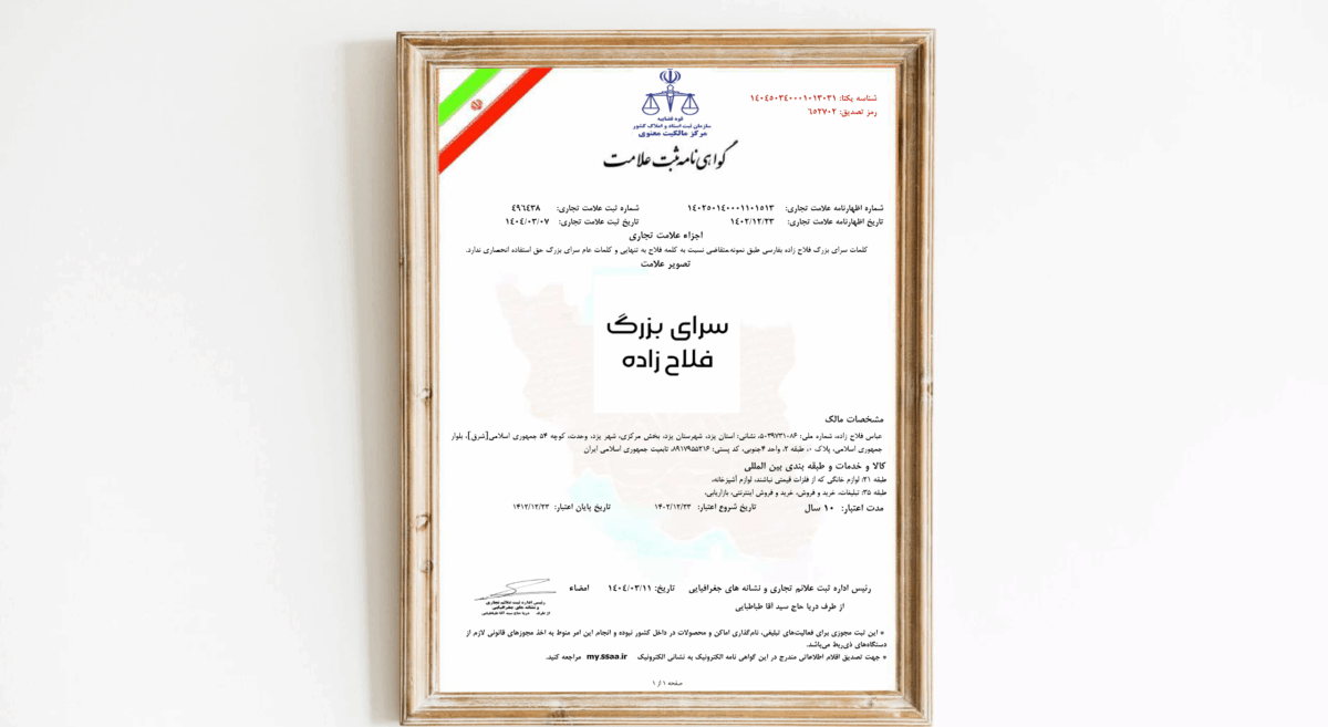 سرای بزرگ فلاح زاده
