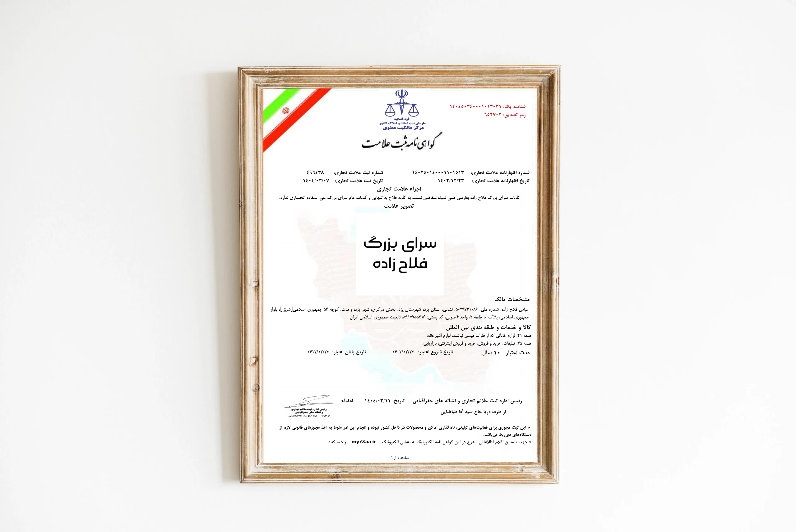 سرای بزرگ فلاح زاده