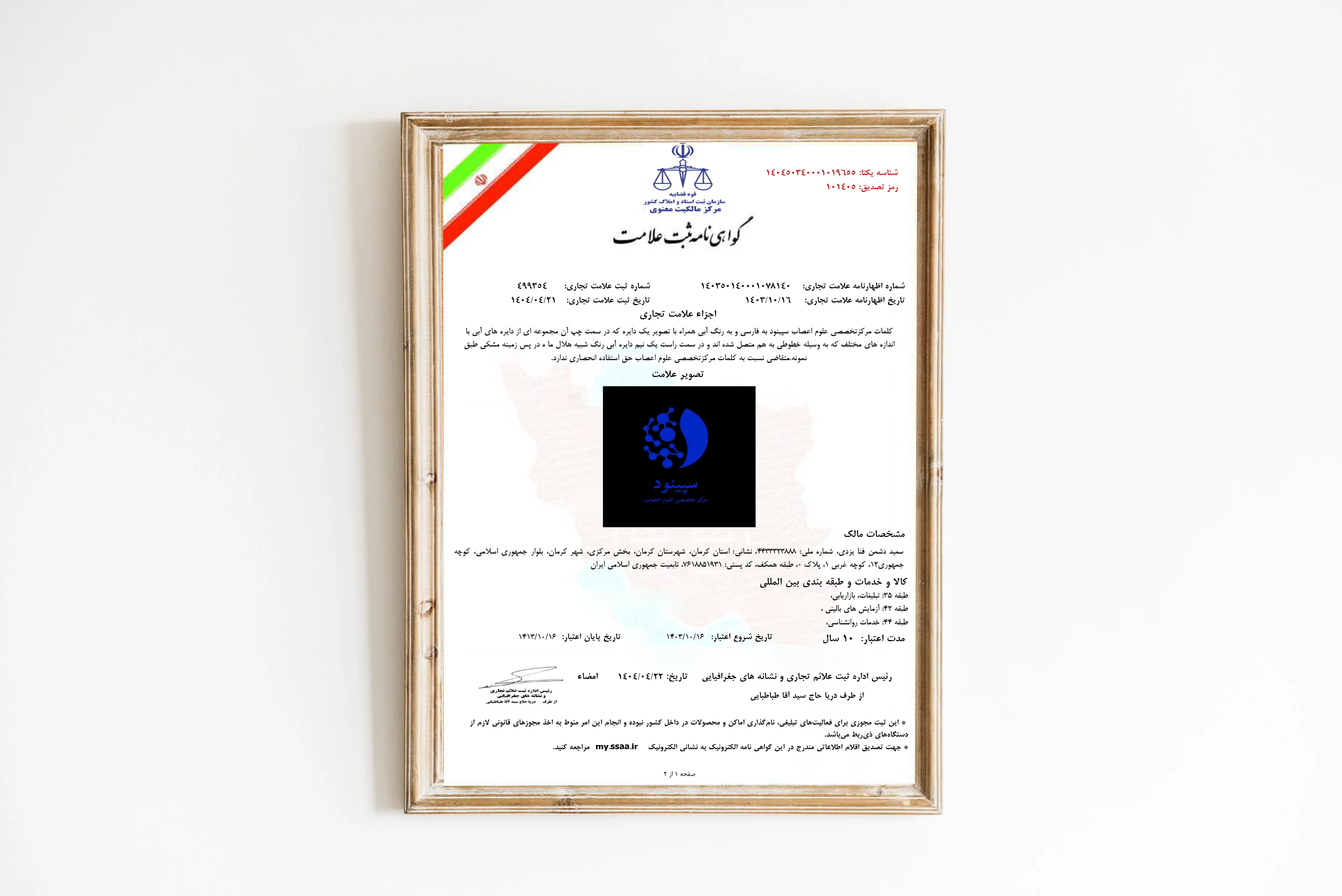 سپینود